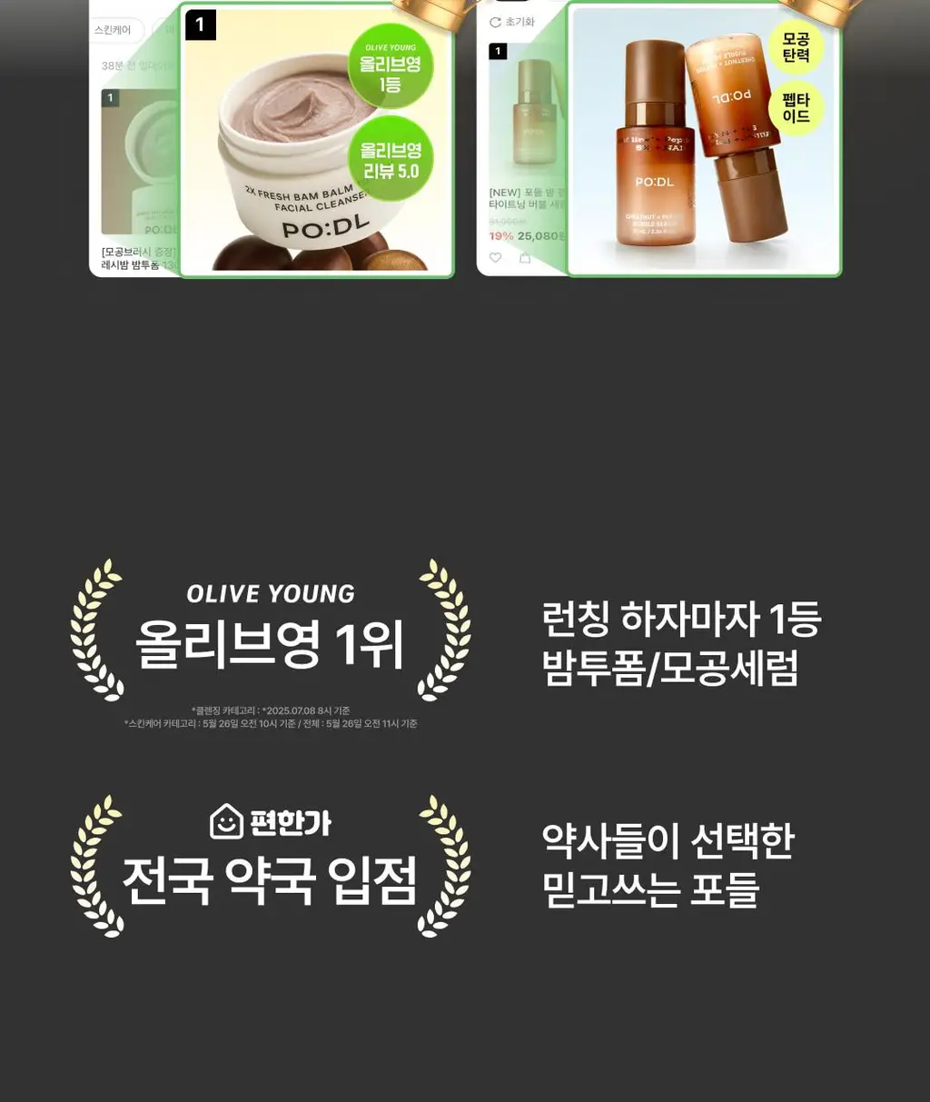 [NEW] 포들 밤 펩타이드 모공 타이트닝 버블 세럼 70ml 상세페이지 2